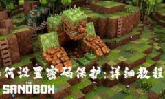 三星钱包如何设置密码保