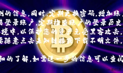 要退出小狐钱包，可以按照以下步骤进行操作。在具体操作之前，建议您先确保账户中没有未完成的交易，并备份好相关的助记词或私钥等重要信息，以防账户安全问题。

### 退出小狐钱包的操作步骤

1. **打开小狐钱包应用**  
   在您的手机上找到并打开小狐钱包的应用程序。

2. **登录账户**  
   输入您的登录信息，包括账户名和密码。如果您设置了生物识别（指纹识别或面部识别），可以直接使用这种方式登录。

3. **进入设置选项**  
   登录后，点击左上角的菜单图标，或直接找到“设置”选项，通常在主界面的右上角或下方。

4. **选择退出账户**  
   在设置菜单中，寻找“退出账户”或“注销”的选项。点击进入。

5. **确认退出**  
   系统会提示您确认是否要退出账户，确保按下“确认”按钮。需要注意的是，这个操作可能需要您输入登录密码来确保安全。

6. **清理缓存与数据(Optional)**  
   如果您希望彻底退出，可以考虑在手机的设置中找到应用程序，清理小狐钱包的缓存和数据。

### 退出后注意事项

- **备份重要信息**  
  在退出之前，请确保您已经备份了助记词、私钥和其他重要信息，以便未来可以方便地恢复账户。

- **检查交易状态**  
  退出之前，请务必检查是否有未完成的交易，确保不会影响您的资产安全。

- **安全保护**  
  在退出后，请确保您的手机安全，定期更新密码和其他安全设置。

- **联系客服**  
  如有疑问或需要进一步帮助，您可以联系小狐钱包的客服支持。

通过以上步骤，您就可以顺利退出小狐钱包。如果遇到麻烦或不确定的操作，可以随时查阅小狐钱包的官方帮助文档或客户服务。

### 相关问答

#### 1. 小狐钱包的安全性如何？

小狐钱包在安全性方面采取了一系列的安全措施，如多重加密、用户身份验证以及冷钱包存储等。
首先，小狐钱包使用了行业标准的加密法对用户的私钥和交易信息进行加密，确保用户资产不会被非法访问。
其次，该钱包还提供了双因素身份验证功能，增加了账户安全性。用户在登录账户时需要通过手机验证码来验证身份，大大降低了账户被盗的风险。
此外，小狐钱包采用冷钱包存储策略，即大部分的数字资产存储在离线模式下，这样即便网络受到攻击，资产也不会受到损失。
为了进一步提高安全性，小狐钱包也建议用户定期更改密码，以及使用强密码组合来保护账户。

#### 2. 退出小狐钱包后还能再登录吗？

是的，退出小狐钱包后，您随时可以再次登录，只需提供正确的登录信息。用户需要输入准确的账户名和密码来进行登录。
如果在退出后您忘记了密码，小狐钱包提供了找回密码的功能。用户可以通过注册时绑定的手机号码或电子邮箱来找回密码。
另外，如果您记得助记词或私钥，可以使用这些信息来恢复您的钱包。确保妥善保存您的助记词和私钥，避免在恢复时出现问题。
在进行任何操作之前，请确保您的设备安全并保持软件更新，以免受到任何潜在的威胁。

#### 3. 如果忘记了登录密码该怎么办？

如果您忘记了小狐钱包的登录密码，可以通过以下步骤找回：
首先，打开小狐钱包应用，选择“忘记密码”选项。系统会提示您输入注册时绑定的手机号码或电子邮箱。
输入后，您会收到包含密码重置链接或验证码的短信或邮件。按照提示操作，可以设置一个新的密码。
如果您同时也记得助记词或私钥，可以通过它们恢复从前的账户。如果以上方法均无效，建议联系小狐钱包的客服，以获得进一步的帮助。

#### 4. 小狐钱包有哪些功能？

小狐钱包除了基础的数字货币存储和交易功能外，还提供了一系列其他功能：
首先是多币种支持，用户可以在一个钱包中管理多种数字资产，如比特币、以太坊等。同时，小狐钱包支持资产兑换功能，用户可以在应用内直接进行不同币种的兑换。
其次，小狐钱包还提供市场行情查询功能，用户可以实时查看不同数字货币的价格走势和市场动态。
此外，小狐钱包也提供了与区块链DApp的连接功能，用户可以直接使用钱包访问去中心化应用，如去中心化交易所、DeFi项目等。
最后，用户还可以通过小狐钱包参与数字资产的投资、质押等多种金融活动，获取更高的收益。

#### 5. 如何提高小狐钱包的安全性？

提高小狐钱包的安全性可以从以下几个方面入手：
首先，使用复杂且独特的密码，避免使用生日、电话号码等容易猜测的信息。同时，定期更换密码，增加账户的安全性。
第二，通过开启双因素认证功能，即便密码被盗，黑客仍然无法轻易登录账户。定期检查账户的登录历史和设备列表，及时发现异常操作。
第三，备份助记词和私钥，用纸张或安全的数字方式存储在离线环境中，以保护您的资产免受黑客攻击。
最后，注意警惕网络钓鱼攻击，确保在官方网站下载应用程序，不要随意点击未知链接或下载不明文件，保障账户安全。

通过以上内容，您应该对小狐钱包的退出方法及相关问题有了详细的了解，如需进一步的信息可以查阅官方手册或客服支持。