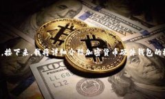 好的，关于＂加密货币硬件钱包＂这个主题，我