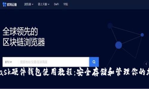 Metamask硬件钱包使用教程：安全存储和管理你的加密资产