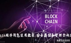 Metamask硬件钱包使用教程：