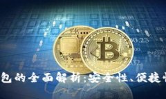 2023年数字钱包的全面解析