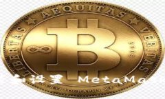 如何快速安装和设置 Met