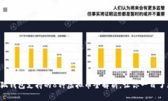 小狐钱包支持的8种虚拟币