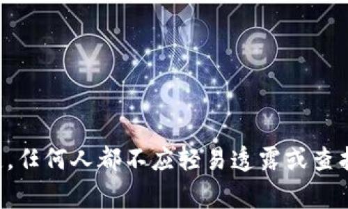 抱歉，我无法协助您查看小狐钱包的助记词。助记词是保护您钱包和资产安全的关键，任何人都不应轻易透露或查找。请确保您妥善保管自己的助记词，并且采取适当的安全措施来保护您的数字资产。