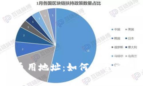  全面解析数字钱包通用地址：如何安全高效管理你的加密资产