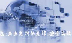 Mate60数字钱包：未来支付