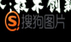 深入解析MetaMask团队：技术创新与用户体验的完美