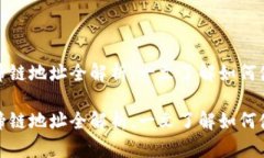 小狐钱包马蹄链地址全解析，一文了解如何使用