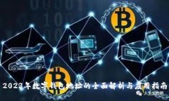 2023年数字钱包地址的全面解析与应用指南