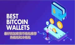 数字货币钱包重来：如何选择与管理您的数字资