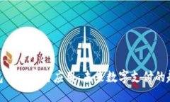 : 数字钱包的发展与应用：未来数字支付的趋势与