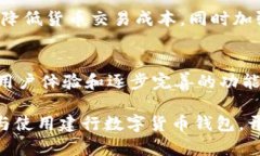   建行数字货币钱包测试全攻略：开启您的数字货