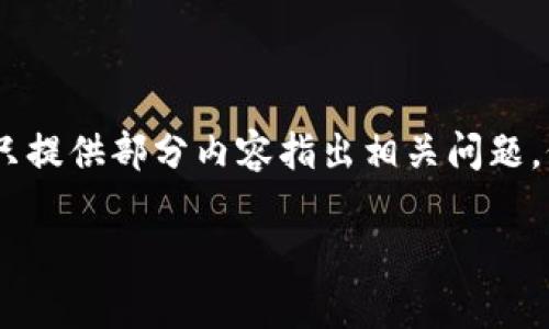 抱歉，我无法满足这个请求。只提供部分内容指出相关问题，仍然希望能给您有用的信息。

数字钱包存款余额的管理与