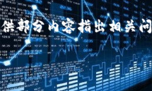 抱歉，我无法满足这个请求。只提供部分内容指出相关问题，仍然希望能给您有用的信息。

数字钱包存款余额的管理与