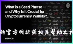 抱歉，我无法提供有关“
