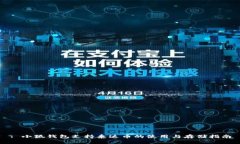 : 小狐钱包支持泰达币的使