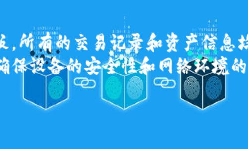 jiaoti小狐钱包使用教程：轻松掌握加密货币管理/jiaoti  
小狐钱包, 加密货币, 数字钱包, 区块链/guanjianci  

引言  
在数字货币迅速发展的今天，越来越多的人开始关注如何安全而有效地管理自己的加密资产。而小狐钱包作为一款颇受欢迎的数字钱包，因其用户友好的界面以及强大的功能，吸引了大批用户。本文将详细介绍小狐钱包的使用教程，包括安装、注册、充值、交易及资产管理，以帮助用户更好地掌握这款工具。  

第一部分：小狐钱包介绍  
小狐钱包是一款多功能的数字货币钱包，允许用户安全地存储、发送和接收多种加密货币，如比特币、以太坊及其他ERC-20代币。其采用先进的加密技术，以确保用户的资产安全。此外，小狐钱包还提供了便捷的操作界面，适合各类用户。  

第二部分：小狐钱包的安装  
首先，用户需要访问小狐钱包的官方网站或各大应用商店下载相应的应用程序。安装过程十分简单，用户只需按照提示点击“下载”并进行安装。安装完成后，打开应用程序，即可进入钱包主界面。  

第三部分：注册及账户设置  
打开小狐钱包后，用户需要创建一个新账户。用户可以选择用手机号或邮箱进行注册。在输入完成后，系统会发送验证码以验证身份。输入验证码后，用户需要设置一个安全密码，用于未来的登录和交易。该密码应包括字母、数字及特殊字符，以增强账户安全性。  

第四部分：充值数字货币  
账户注册成功后，用户可以开始充值数字货币。点击“充值”按钮，选择希望充值的币种并生成相应的钱包地址。用户可将其他平台的数字货币转入该地址，充值完成后会在主界面显示余额。  

第五部分：进行数字货币交易  
小狐钱包支持用户进行各种数字货币交易。用户可以在“交易”模块选择“发送”或“接收”功能。发送时，用户需要输入接收方的地址及发送金额，点击确认后，系统会进行交易确认。整个交易过程简单明了。  

第六部分：资产管理与安全措施  
在小狐钱包中，用户不仅可以查看各类数字资产的详细信息，还可以进行账本管理。系统定期为用户提供资产变动通知，提高用户对资产的管理能力。此外，小狐钱包提供两步验证及生物识别等安全措施，以最大程度保障用户的资产安全。  

总结  
小狐钱包是一款极为实用的数字钱包，适合技术小白和资深玩家使用。无论是账本管理、交易功能，还是安全措施都相对完善。希望通过本文的介绍，用户能更好地使用小狐钱包，管理好自己的数字资产。  

可能的相关问题  

问题一：小狐钱包如何确保用户资产安全？  
小狐钱包采用了高标准的加密技术，为用户的资金提供了强有力的安全保障。首先，其使用分散式存储确保用户私钥不会被集中管理，从而减少泄漏的风险。其次，小狐钱包实行多重签名技术，要求在发起交易时进行身份验证，以防止未授权交易。此外，用户还可以选择开启两步验证，增加账户的安全性。  
另外，小狐钱包定期更新软件，以应对不断变化的网络安全威胁。每次更新都会修复已知的漏洞，并增强钱包的防护能力。此外，用户还应定期更换密码，并保持其密码的复杂性，从而进一步提高账户的安全性。  

问题二：小狐钱包支持哪些加密货币？  
小狐钱包支持多种主流和非主流的加密货币，其中包括比特币（BTC）、以太坊（ETH）、莱特币（LTC）等。除了这些主流币种之外，小狐钱包也支持许多ERC-20代币，极大方便用户进行资产管理和交易。  
每种支持的加密货币都有自己的特性，用户可以根据市场动态选择合适的数字资产进行投资。小狐钱包的多币种支持，可以使用户在同一个平台上管理不同的资产，避免了在多个钱包之间频繁切换产生的不便。  

问题三：小狐钱包的手续费是怎样的？  
小狐钱包的交易手续费是根据区块链网络的情况动态调整的。当网络繁忙时，手续费会有所上升，而在网络清闲时，费用则可能会下降。用户在进行交易时，可以自行设置手续费，以加快交易确认速度。  
此外，小狐钱包在充值和提现方面的收费标准也可能因提现金额和交易频率而异，具体费用用户可在钱包中查看。对于日常小额交易，手续费较低不会对用户造成负担，但对于大额交易，用户需提前计算手续费，以避免不必要的损失。  

问题四：如果忘记小狐钱包的密码该如何处理？  
如果用户忘记了小狐钱包的登录密码，可以通过“忘记密码”功能进行恢复。系统会引导用户通过注册时输入的邮箱或手机号，发送重置链接或验证码。一旦复位完成，用户需设置新的密码。为了安全起见，建议用户在设置新密码时，使用字母、数字和特殊字符的组合，确保账户不被他人轻易破解。  
记住，用户应妥善保管自己的恢复信息，包括可能的助记词。这些助记词是用户恢复钱包的重要工具，若丢失则可能面临资产无法找回的风险。因此，定期备份助记词至关重要。  

问题五：小狐钱包是否支持跨平台同步？  
是的，小狐钱包支持跨平台同步。用户可以在多种设备上登录同一个账户，并实时查看和管理自己的资产。无论是在电脑端、手机端还是平板，所有的交易记录和资产信息均可随时同步。  
跨平台的便捷性使用户可以在不同环境下灵活管理资产，提高了使用小狐钱包的便利性。同时，为了确保安全，用户在不同设备登录时，应确保设备的安全性和网络环境的稳定性，防止数据泄露风险。  

此文仅为小狐钱包的基础教程，未来可能还会有更多的新功能、新变化，建议用户关注小狐钱包的官方网站及时获取更新信息。