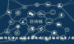 小狐钱包中文版安卓能用