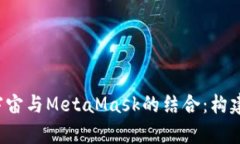  探索元宇宙与MetaMask的结
