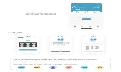 我明白您想讨论“小狐钱包”授权的问题。为了跟进这个主题，我将为您设置一个友好的和相关关键词，然后提供详细介绍和问答内容。以下是相关设置和内容：

如何成功授权小狐钱包？详细指南与常见问题解答