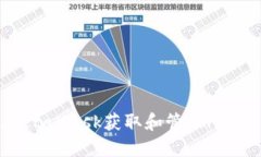 如何通过MetaMask获取和管理