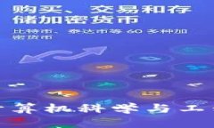 山东科技大学，计算机科
