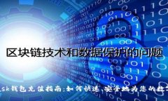 : MetaMask钱包充值指南：如