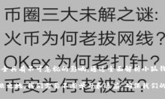   小狐钱包资产风控全面解