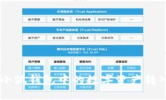 ziaoti如何将小狐钱包中的
