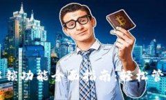 利用小狐钱包解锁功能全