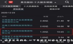 MetaMask 安卓使用指南：从