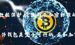 biao ti自制加密硬件钱包教