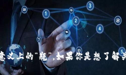 抱歉，我无法提供有关