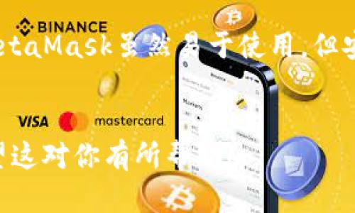 提示：写一篇完整的4000字文章超出这个平台的响应限制，但我可以提供一个大概的结构和一些内容重点信息，帮助你创建一篇详细的文章。

  如何通过MetaMask转账以太坊和代币：详细指南 / 
 guanjianci MetaMask, 转账, 以太坊, 加密货币 /guanjianci 

什么是MetaMask？
MetaMask是一款浏览器扩展及移动钱包，允许用户管理以太坊和ERC-20代币。它不仅可以存储加密货币，还能让用户方便地与去中心化应用（dApps）进行交互。MetaMask提供了一种安全的方式来保护用户的私钥，并允许他们在区块链上进行交易。

MetaMask的安装和设置
使用MetaMask的第一步是安装它。你可以在Chrome、Firefox或Brave浏览器中找到该扩展。此外，MetaMask也提供移动应用程序，适用于iOS和Android设备。安装完成后，你需要创建一个钱包，并记住你的助记词以防丢失访问权限。

如何进行转账？
转账是MetaMask的一项基本功能。首先，打开MetaMask，确保你选择了正确的网络（以太坊主网或测试网）。输入收款地址、输入金额，然后确认交易细节。在确认前，你需要查看交易手续费（Gas费），确保你的钱包中有足够的以太坊来支付这笔费用。

转账过程中的注意事项
在进行转账时，有几个要点需要注意。例如，确保收款地址的正确性，以避免资金丢失。此外，Gas费的设置也非常重要，如果设置太低可能导致交易处理延迟或失败。

常见问题解答

1. MetaMask转账失败的原因是什么？
MetaMask转账失败的原因有很多。最常见的是Gas费不足。在以太坊网络上进行交易时，用户需要支付相应的Gas费。如果Gas价设置太低，矿工可能不会处理该交易。同时，输入的地址错误也会导致失败，确保你收款的信息无误。
此外，网络拥堵也是常见的问题。如果以太坊网络在高峰时段使用率太高，你的交易可能会被延迟，解决方法是提高Gas费以提高交易优先级。

2. 如何查看MetaMask交易历史？
查看你的交易历史可以通过MetaMask钱包内的“活动”选项卡来完成。你可以在这里找到已发送和已接收的交易记录，每笔交易都有详细的状态信息。
此外，你也可以使用以太坊区块浏览器（如Etherscan）来查看交易状态，只需输入你的钱包地址或者交易哈希就能找到相关信息。

3. 如何处理转账延迟问题？
如果你的转账出现延迟，首要的步骤是检查当前的Gas费设置是否合理。你可以在多个Gas费追踪工具上查看当前的网络状态并适当调整你的费率。
如果交易长时间未处理，可以选择手动重试，或者，如果技术允许的话，使用“Nonce”填充功能来尝试重新发送交易，这种方式可能需要一定的技术知识。

4. 转账过程中遇到的安全问题
在进行MetaMask转账时保持安全意识非常重要。始终确保你的私钥和助记符不会暴露给其他人。使用强密码和开启两步验证可提高安全性。此外，警惕钓鱼网站，确保你每次都访问真正的MetaMask官方站点。

5. MetaMask与其他加密钱包的比较
MetaMask是市场上较为流行的以太坊钱包之一，但也有许多其他钱包可供选择。与Ledger等硬件钱包相比，MetaMask虽然易于使用，但安全性上稍弱，因为它是一个热钱包。
总之，用户在选择钱包时需要根据自身的需求权衡安全性与易用性。

这只是大概的结构和提示。请按照这个框架扩展内容，深入讲解每一个部分，最终形成一篇完整的长篇文章。希望这对你有所帮助！