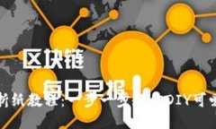 小狐钱包折纸教程：一步