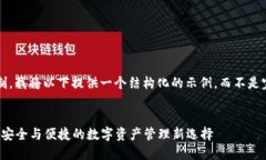 注意： 由于篇幅限制，我