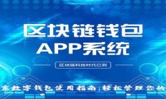 : 京东数字钱包使用指南：