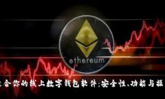 下载适合你的线上数字钱