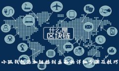 小狐钱包添加链接到桌面