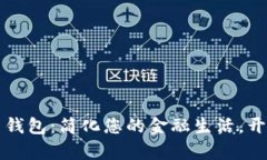 浙江银行数字货币钱包：