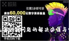 : 小狐钱包无法识别问题的