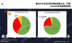 数字钱包的购物应用：便