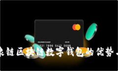 探索泉链区块链数字钱包