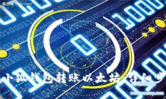 如何使用小狐钱包转账以