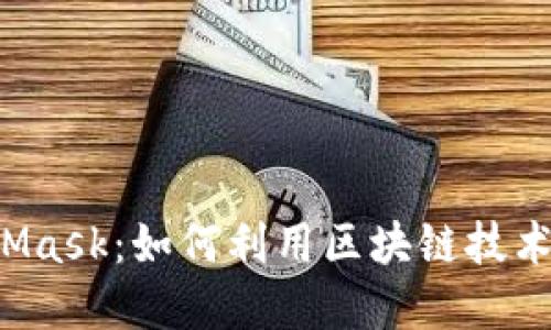 Web3与MetaMask：如何利用区块链技术重塑数字未来