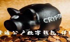 如何在农业银行开通公户