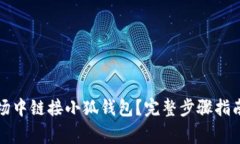 如何在西坦竞技场中链接