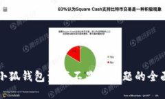 解决小狐钱包资产不显示