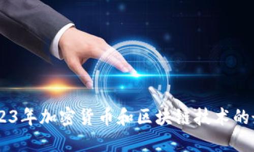 小狐钱包Connect：2023年加密货币和区块链技术的最佳数字钱包解决方案